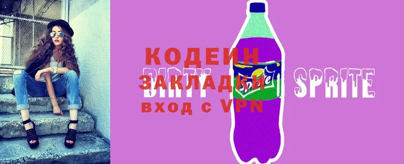 Кодеин напиток Lean (лин)  даркнет формула  Верея  блэк спрут вход 